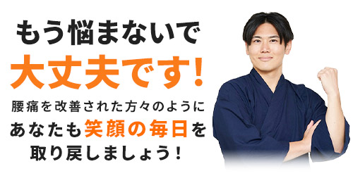 もう悩まないで大丈夫です！